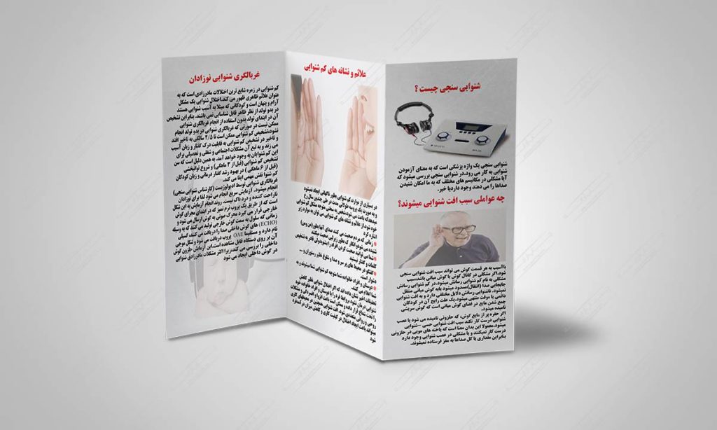 چاپ بروشور سه لت سایز a4