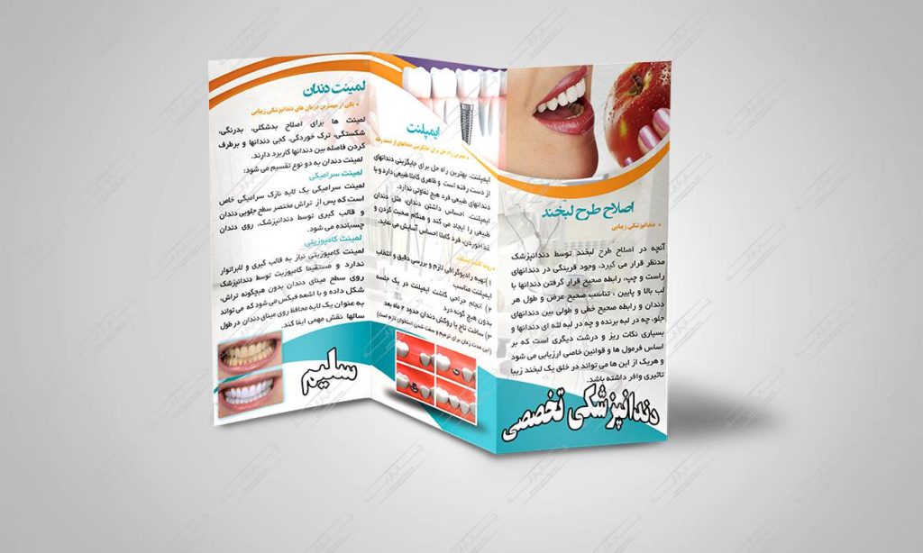 چاپ و طراحی بروشور سه لت سایز a4 درمانگاه شبانه روزی سلیم