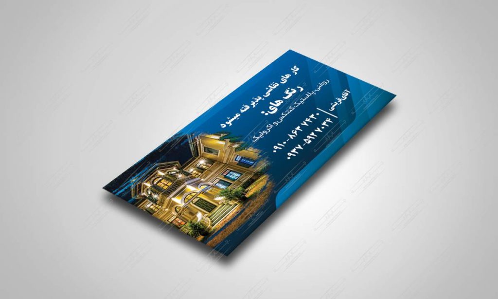 طراحی و چاپ کارت ویزیت سلفون براق یک رو