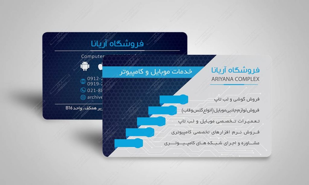طراحی و چاپ کارت ویزیت سلفون مات دو رو دورگرد فروشگاه آریانا