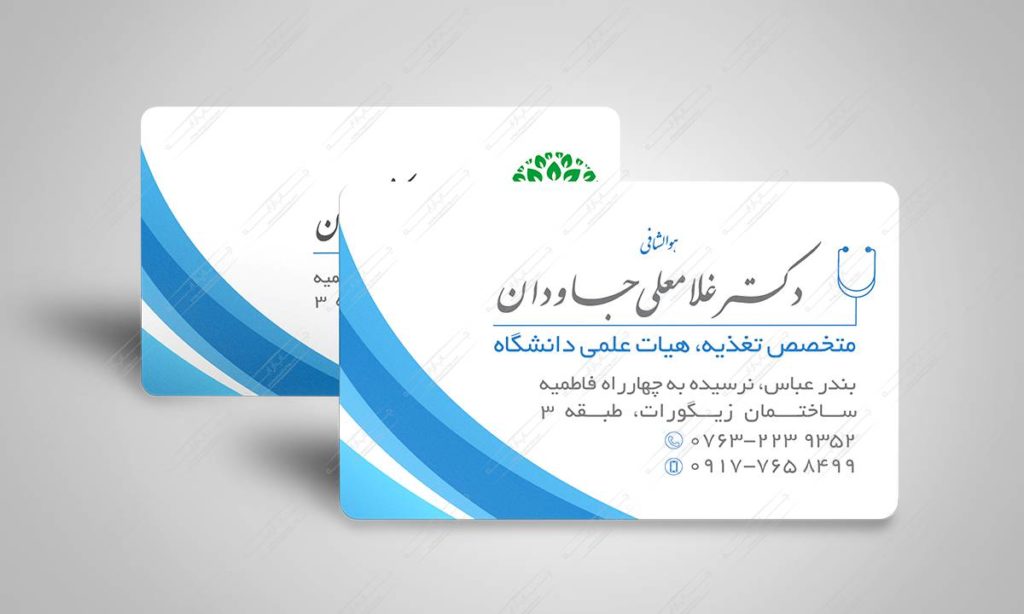 طراحی و چاپ کارت ویزیت سلفون مات دورگرد دکتر جاودان