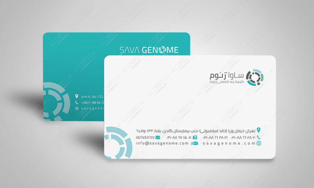 طراحی و چاپ کارت ویزیت سلفون مات دورگرد کلینیک ساوا ژنوم