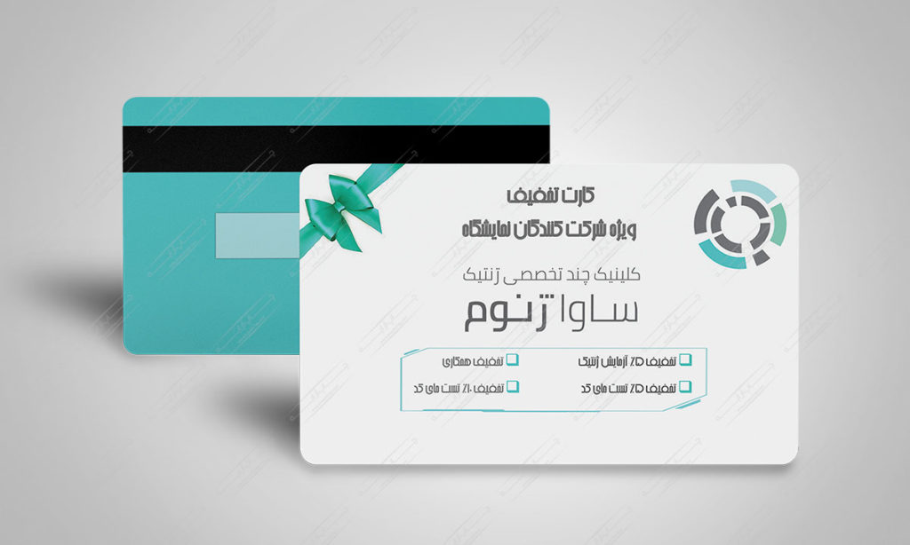 طراحی و چاپ کارت ویزیت سلفون مات دورگرد کلینیک ساوا ژنوم
