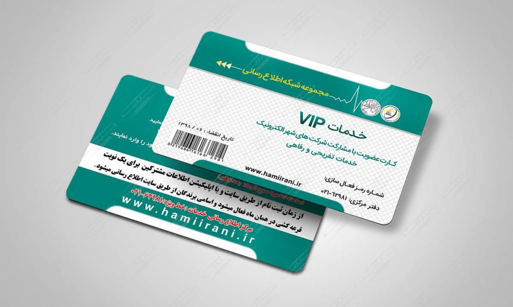 طراحی و چاپ کارت ویزیت لمینیت مات شهر الکترونیک