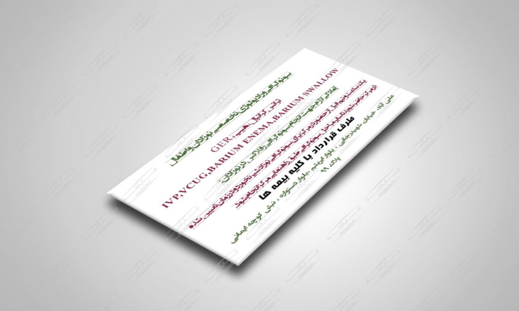 طراحی و چاپ کارت ویزیت سلفون مات سونوگرافی