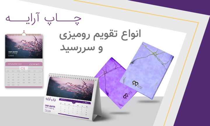چاپ سالنامه