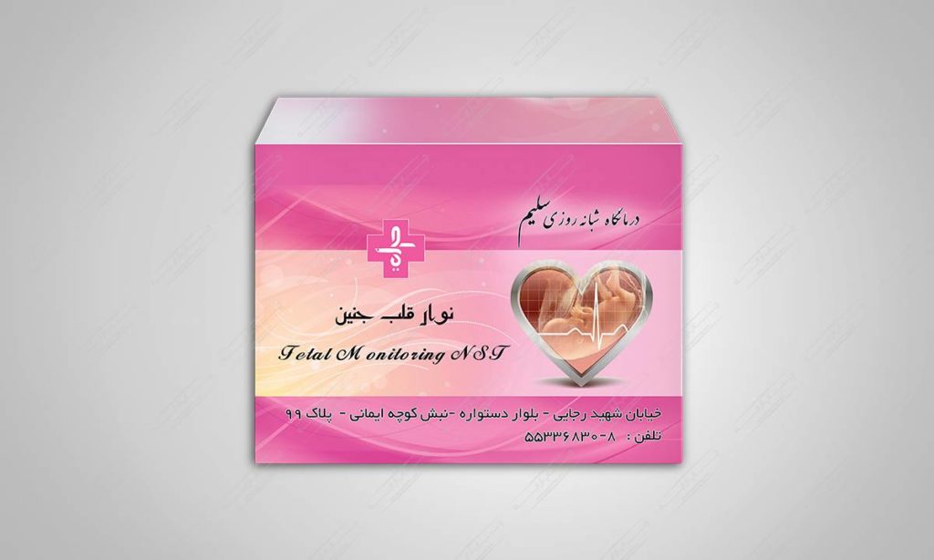 طراحی و چاپ پاکت سایز a5 درمانگاه سلیم