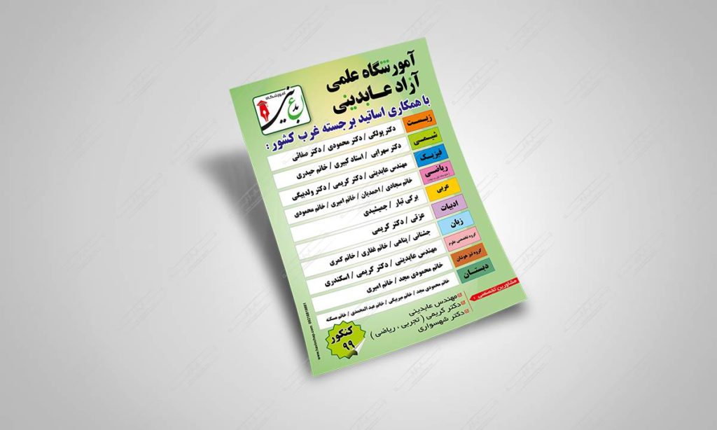 طراحی و چاپ تراکت سایز a5 آموزشگاه عابدینی
