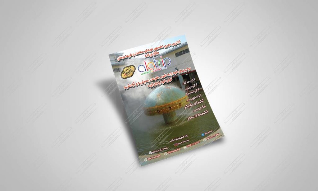 طراحی و چاپ تراکت سایز a5 آلاتریپ