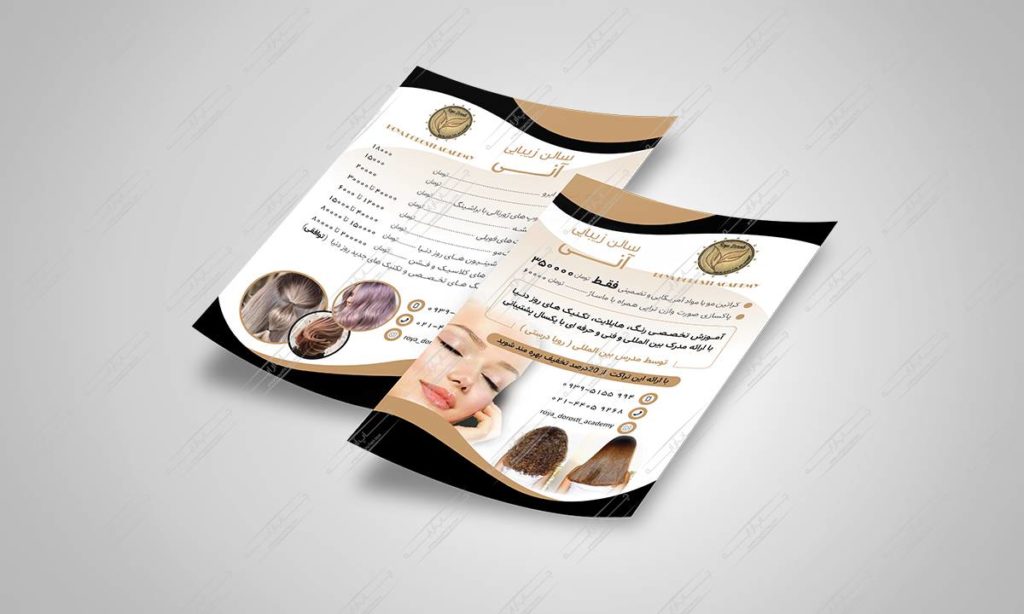 طراحی و چاپ تراکت سایز a5 دو رو سالن زیبایی آنی