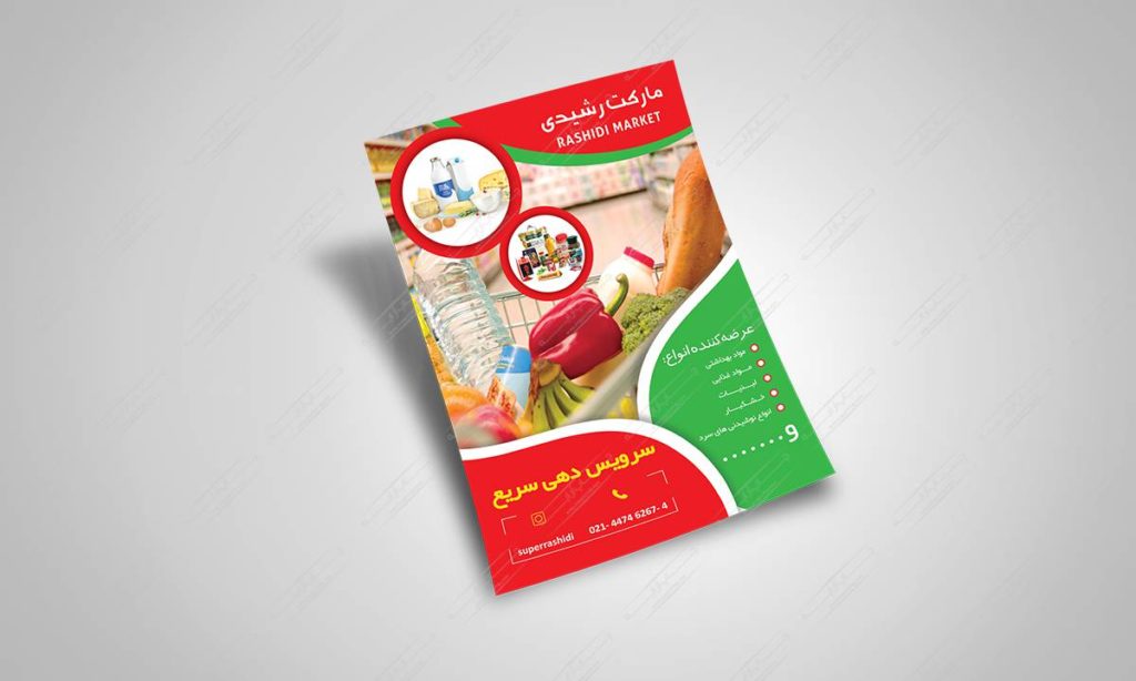 طراحی تراکت مارکت رشیدی