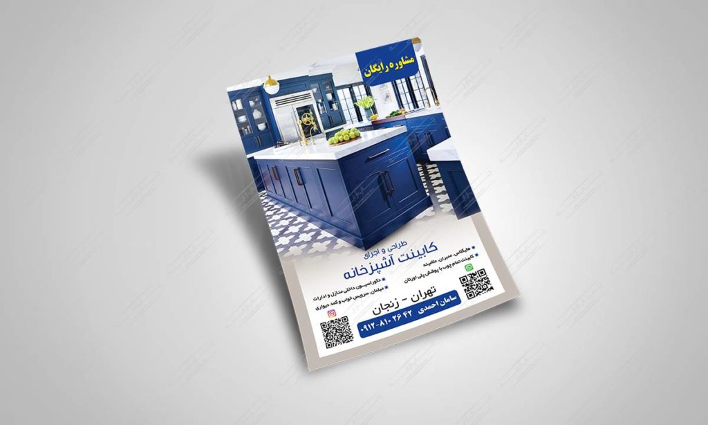 چاپ و طراحی تراکت a5 کابینت آشپزخانه