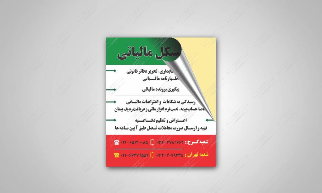 طراحی و چاپ لیبل مالیات